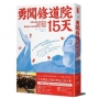勇闖修道院15天：百萬企業家戒掉匆忙病，強化心靈韌性，與修道士生活所獲得的人生體悟