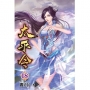 太平令18