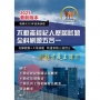 2025年【不動產經紀人歷屆試題全科刷題五合一】(國文+民法概要+不動產估價概要+土地法與土地相關稅法概要+不動產經紀相關法規概要)(短期提升應考實力.勤刷考題才是王道)(初版)