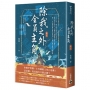 除我之外，全員主角(卷五)