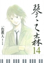 琴之森 14