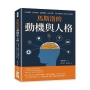 馬斯洛的動機與人格
