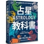占星教科書：英國占星學院教務長主筆、DK製作，啟動連結象徵元素的解盤技藝