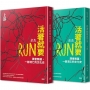 活著就要RUN（上下冊不分售）：潤者無疆，一部流亡的文化史