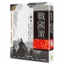 戰國策：亂世談判奇才們的四堂說話課，情、智雙商晉級必讀寶典，教你提升人際、影響決策、掌握勝場「全靠一張嘴」！