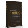 世界的開始與結束：尼貝龍指環 戲劇音樂深度解析