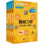 2025[機械群]升科大四技統一入學測驗題庫版套書:根據課綱核心,設計全新情境試題,符合最新課綱!(1套4冊)