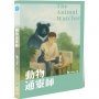 動物通靈師:人類並非唯一擁有靈魂的存在