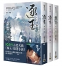 逐玉【第一部】(上中下卷套書)同名電視劇原著小說【劇照書腰版】
