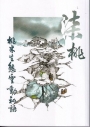 柒桃：桃米生態靈動秘語