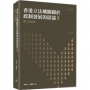 香港立法機關關於政制發展的辯論(第五卷)--第二次政改(2007-2010)