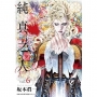 純真之人Rouge(06)