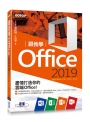 跟我學Office 2019(適用Office 2019/2016/2013)