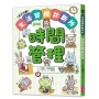 1天5分鐘！生活習慣診斷所(02)時間管理高效率