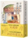不論何時都在渡渡鳥小憩
