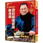 張清淵2020發財開運寶典