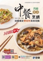 丙級中餐烹調(葷食)技能檢定學術科完全攻略(2022最新版)(豐富版)(附學科測驗卷)