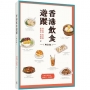 香港飲食遊蹤（增訂版）
