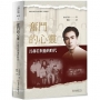 奮鬥的心靈:呂赫若與他的時代
