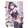 謊言遊戲07:騙子轉學生對虛偽的正義展開反擊。