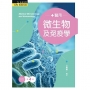 醫用微生物及免疫學(第四版)