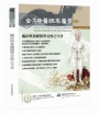 臨床與基礎醫學交會之今昔(On the Interaction of Clinical and Basic Medicine)