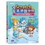 Scratch從基礎到進階｜打造程式思維與專題能力