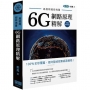 高格局超前佈署:6G潛在網路原理精解(二版)