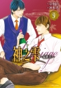 神之 最終章～Mariage～(09)