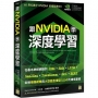 跟 NVIDIA 學深度學習!從基本神經網路到 CNN.RNN.LSTM.seq2seq.Transformer.GPT.BERT...,紮穩機器視覺與大型語言模型(LLM)的建模基礎
