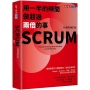 SCRUM:用一半的時間做超過兩倍的事(AI應用增訂版)