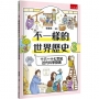 不一樣的世界歷史(03)：十六～十七世紀近代科學發展