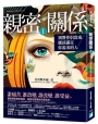 親密關係(Ⅰ)別將伴侶當成應該滿足你需求的人