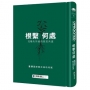 根繫何處：流離失所後的慈悲共渡——慈濟國際難民援助特展