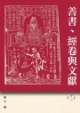 善書、經卷與文獻(13)：紀念路遙文集