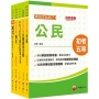 2025初等考試[廉政]課文版套書:名師指點考試關鍵,分類彙整集中演練!(1套5冊)