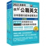 2023[法學知識+英文]高普考／地方三四等課文版套書：以淺顯易懂理念來編寫，輕鬆熟知解題方向