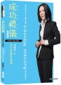成功禮儀，你的品牌符號學?四版?