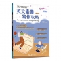 英文素養寫作攻略(增訂二版)(附解析夾冊)不分售
