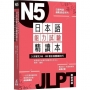 日本語能力試驗精讀本:3天學完N5‧88個合格關鍵技巧