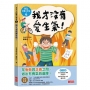 SEL解憂小學堂(04)我才沒有愛生氣！