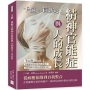 卡倫.荷妮之精神官能症與人的成長(筆記版):拒絕強迫性追求與社會期待,直面真實自我的心理重建之路!