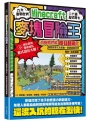 麥塊Minecraft冒險王:六大原創世界，二十道程式關卡，初學者也能即刻挑戰！