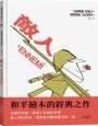 敵人