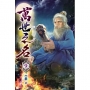 萬世之名09