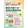 郵政內勤六合一歷屆試題限時批