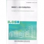 我國勞工人體計測調查研究 4