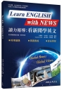 讀力報導：看新聞學英文(附解析夾冊)