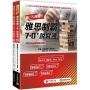 IELTS高點：雅思制霸7.0+說寫通(寫作強化篇+口說教戰篇+1MP3)