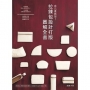 自己畫紙型!拉鍊包設計打版圖解全書